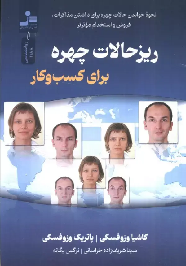 ریزحالات چهره برای کسب و کار