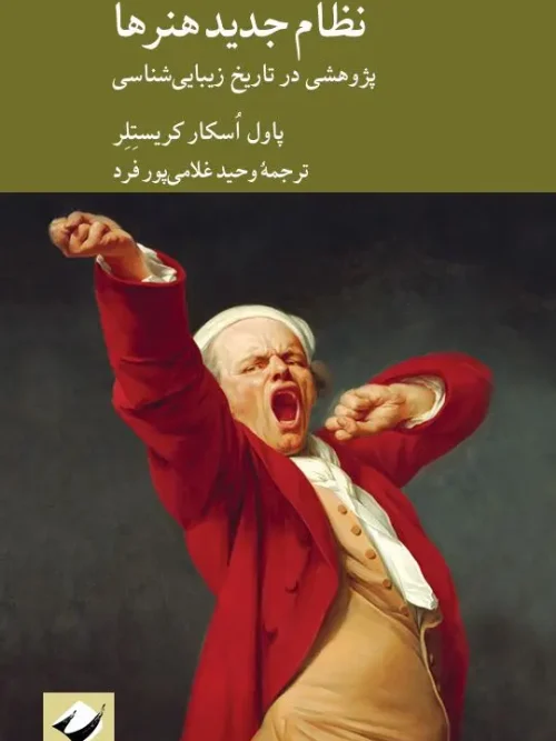 کتاب نظام جدید هنرها