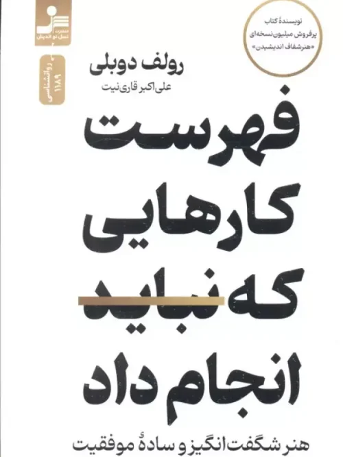 کتاب فهرست کارهایی که نباید انجام داد