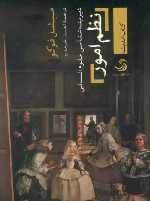 کتاب نظم امور