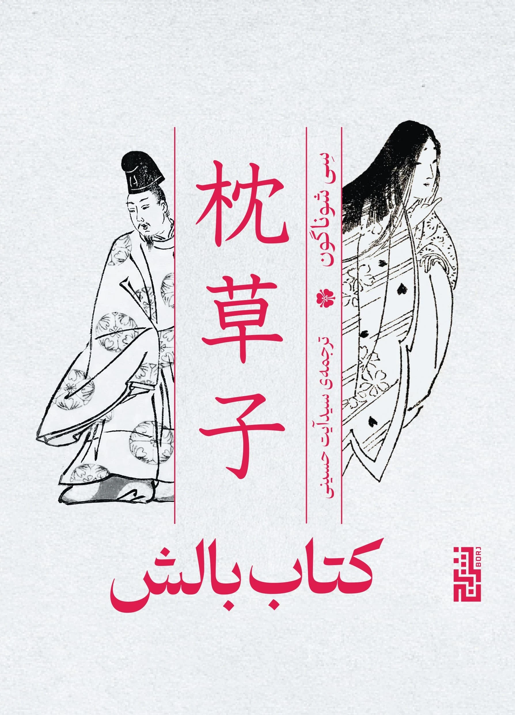 کتاب بالش کتاب بالش