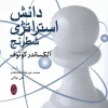 The Science of Strategy کتاب دانش استراتژی شطرنج