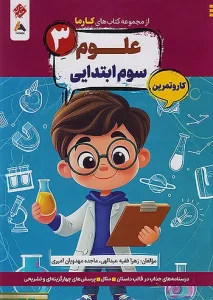کتاب علوم سوم کارما مبتکران