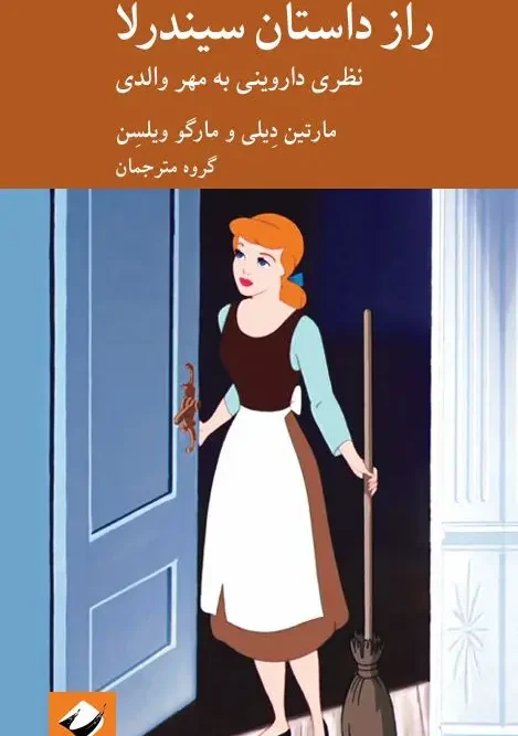سبد خرید کتاب راز داستان سیندرلا