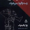 The art of acting کتاب هنر بازیگری و سه والود میرهولد
