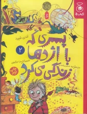 کتاب پسری که با اژدها زندگی می‌کرد 2