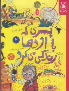 کتاب پسری که با اژدها زندگی می‌کرد 2