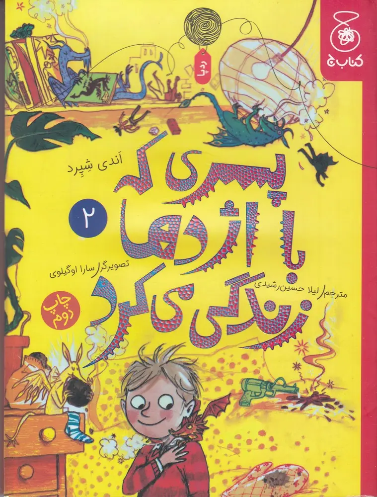 کتاب پسری که با اژدها زندگی می‌کرد 2
