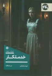 کتاب خدمتکار کتاب خدمتکار