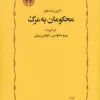 The last letters of those sentenced to death کتاب آخرین نامههای محکومان به مرگ