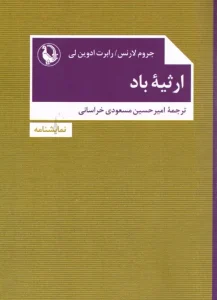 کتاب ارثیه باد
