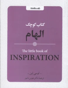 کتاب کوچک الهام