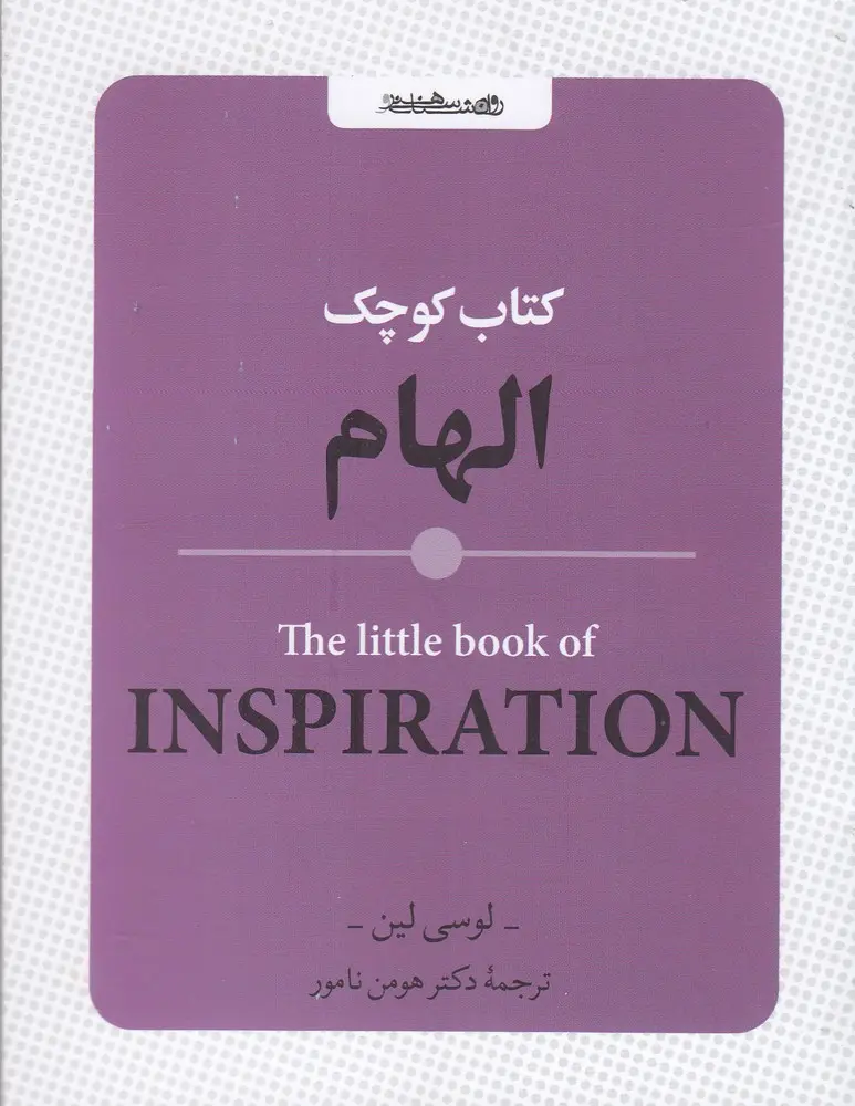 کتاب کوچک الهام کتاب کوچک الهام