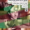 The man who went hunting for death کتاب مردی که به شکار مرگ رفت