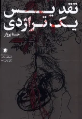 کتاب تقدیس یک تراژدی