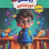 The second math of karma mobtakeran کتاب ریاضی دوم کارما مبتکران
