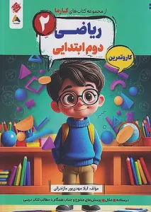 کتاب ریاضی دوم کارما مبتکران