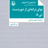 The sound of a song from afar کتاب نوای ترانه ای از دوردست
