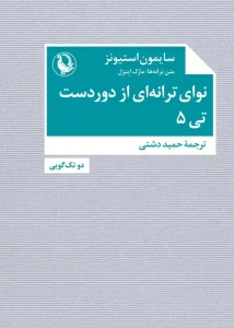 کتاب نوای ترانه ای از دوردست