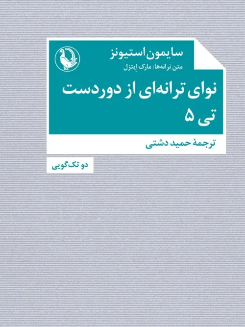 کتاب نوای ترانه ای از دوردست