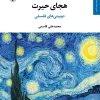 The syllable of astonishment کتاب هجای حیرت