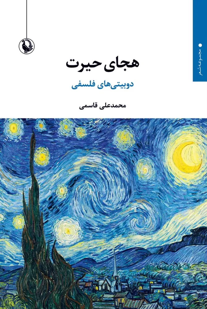 هجای حیرت