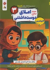 Third Karma's Lovely Spell mobtakeran کتاب املای دوست داشتنی سوم کارما مبتکران