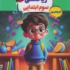 Third Math Karma mobtakeran کتاب ریاضی سوم کارما مبتکران