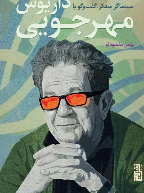 کتاب سینماگر متفکر
