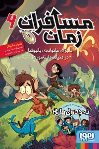 کتاب مسافران زمان 6