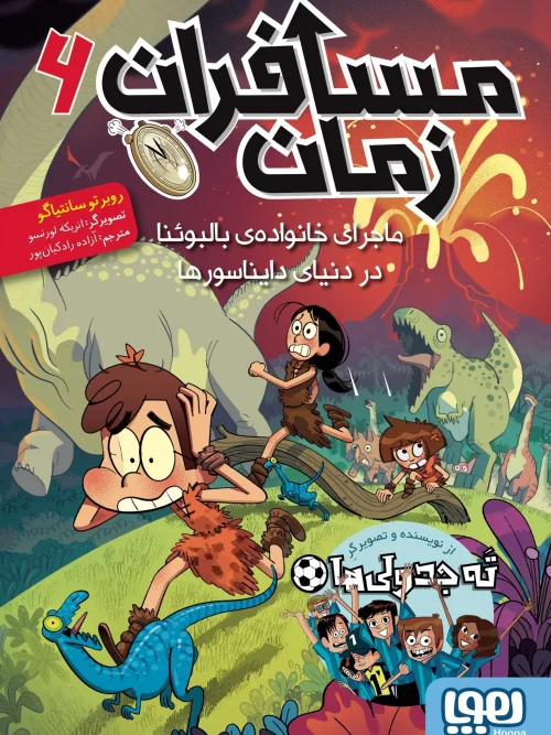 کتاب مسافران زمان 6