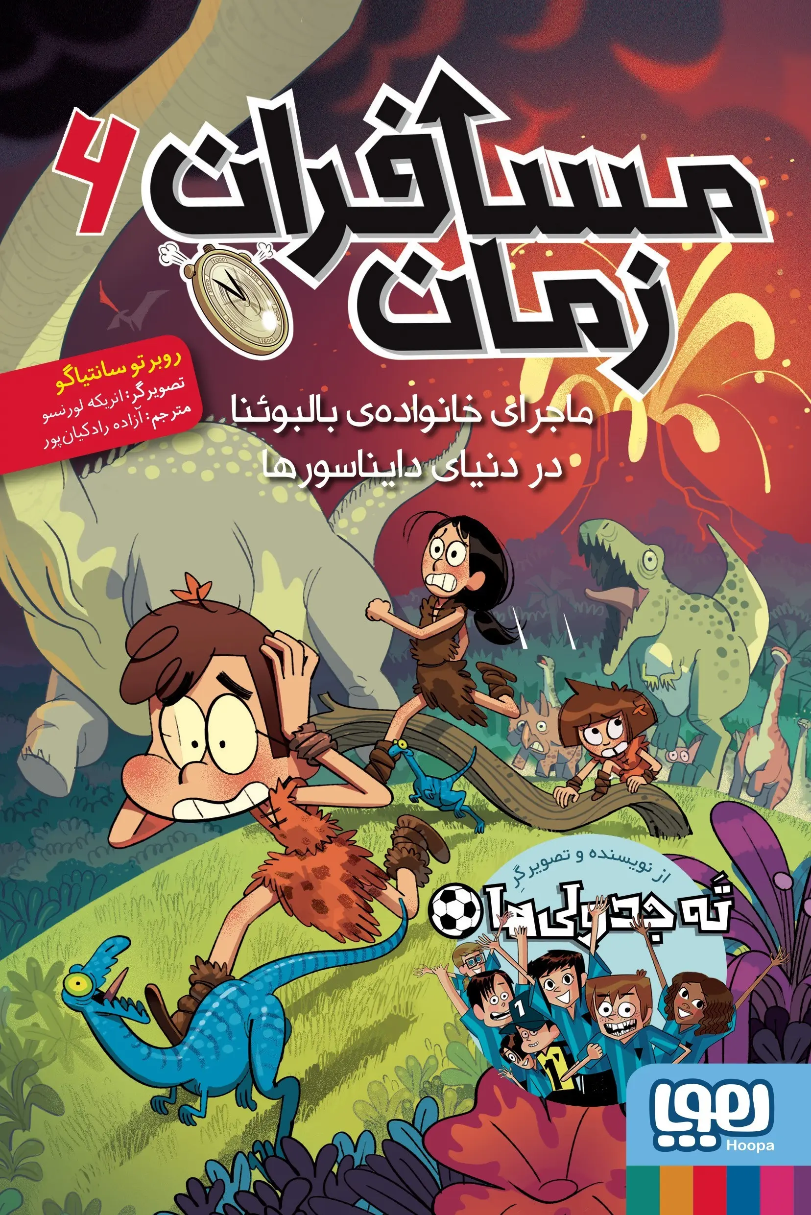 کتاب مسافران زمان 6 کتاب مسافران زمان 6