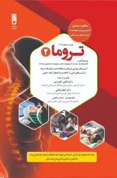 کتاب تروما 2 کتاب تروما 2