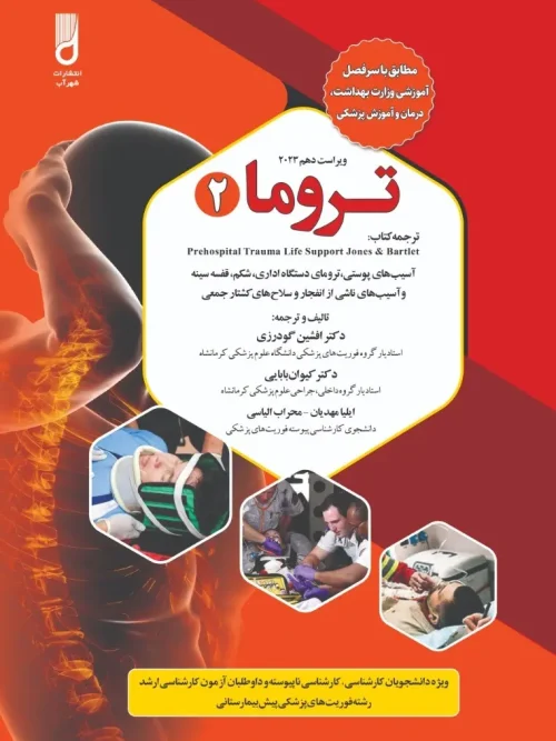 کتاب تروما 2