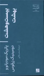 کتاب بيست و هشت بهشت کتاب بيست و هشت بهشت