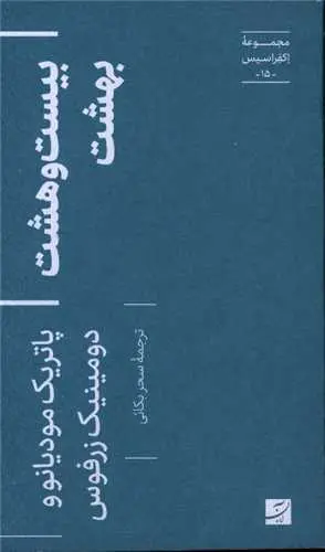 کتاب بيست و هشت بهشت