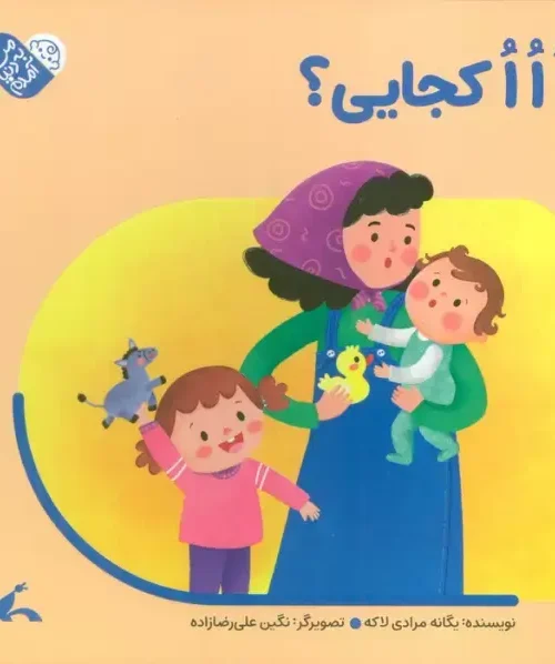 کتاب ااا کجایی