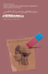 کتاب روایتهای روزمره از دمانس کتاب روایتهای روزمره از دمانس