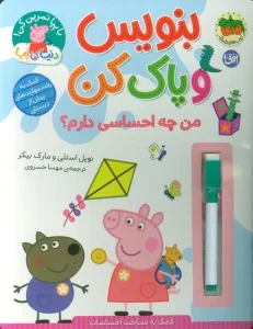 کتاب بنویس و پاک کن من چه احساسی دارم