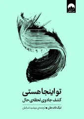 کتاب تو اینجا هستی کتاب تو اینجا هستی