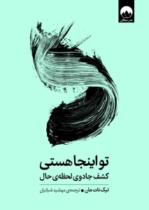 کتاب تو اینجا هستی