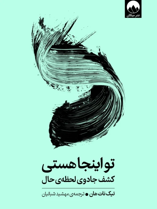 کتاب تو اینجا هستی