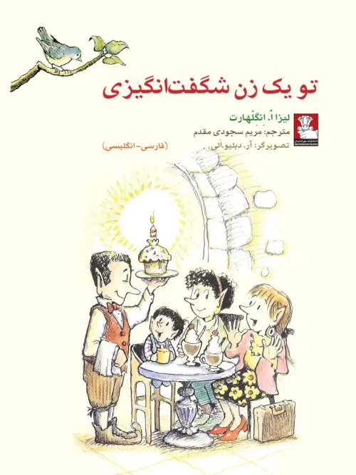 کتاب کمک پریان تو یک زن شگفتانگیزی