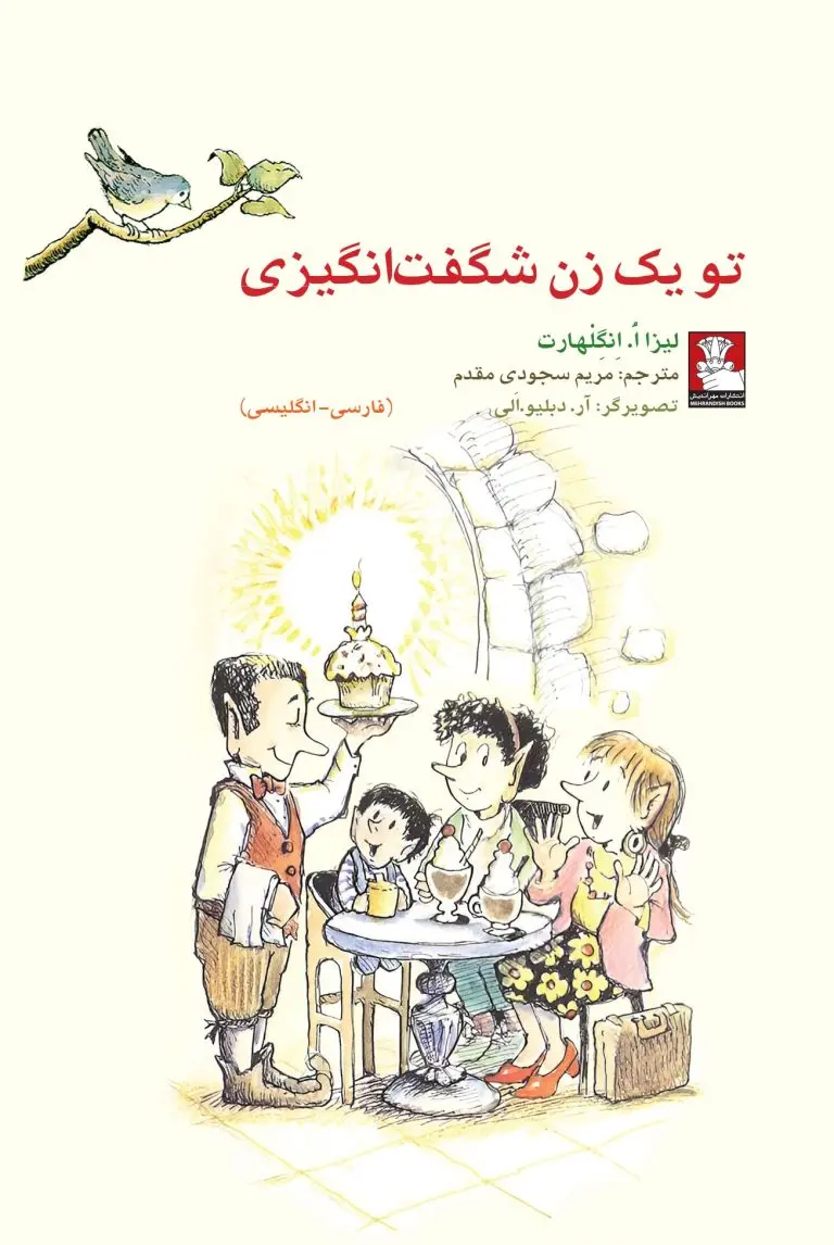 کتاب کمک پریان تو یک زن شگفتانگیزی کتاب کمک پریان تو یک زن شگفتانگیزی