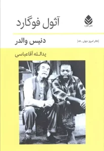 کتاب آثول فوگارد