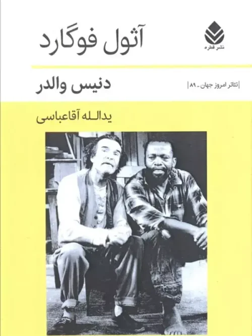 کتاب آثول فوگارد