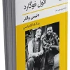 athol-fugard کتاب آثول فوگارد