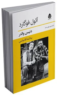 آثول فوگارد