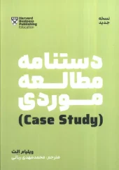 case study (1) کتاب دستنامه مطالعه موردی