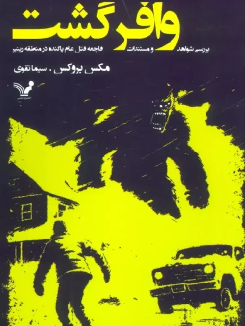 کتاب وافرگشت